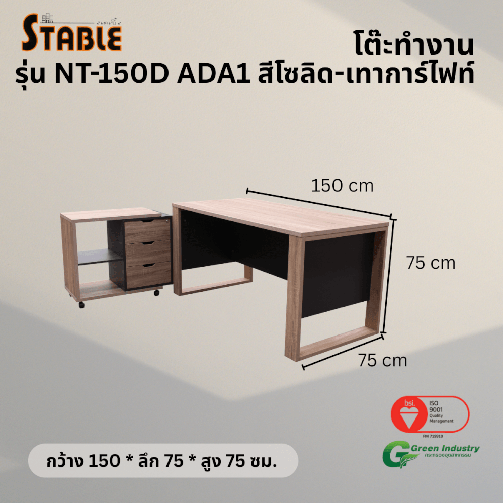 โต๊ะทำงานไม้พร้อมตู้ลิ้นชัก STABLE รุ่น NT-150D ADA1 ขนาด 150 ซม. สีโซลิด-เทาการ์ไฟท์